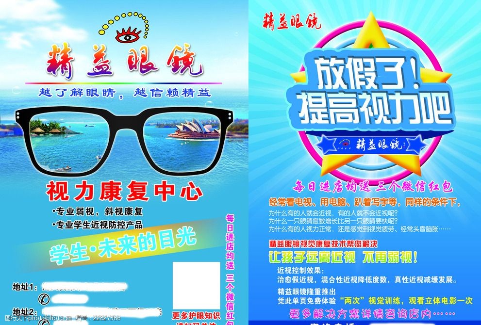 眼镜 让世界更清晰，让生活更精彩